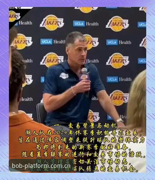 湖人管理层实用操作指南：从数据分析到阵容补强的必备知识